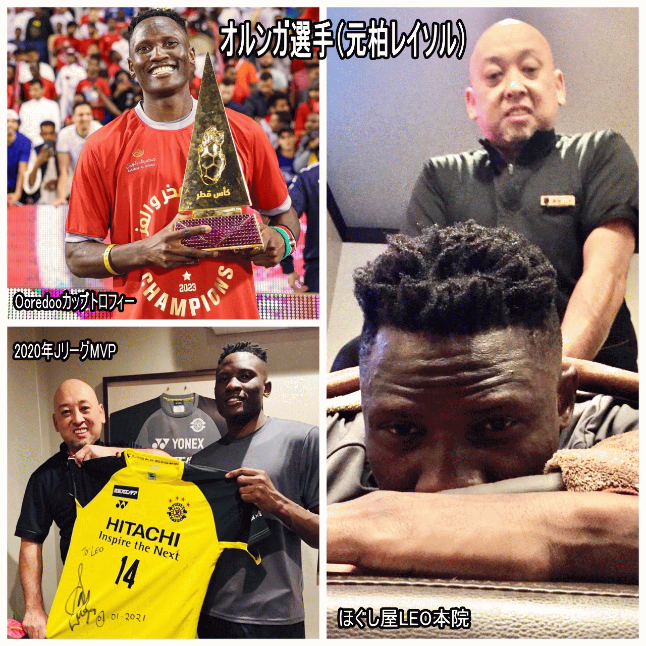 オルンガｓ園主（元柏レイソル）