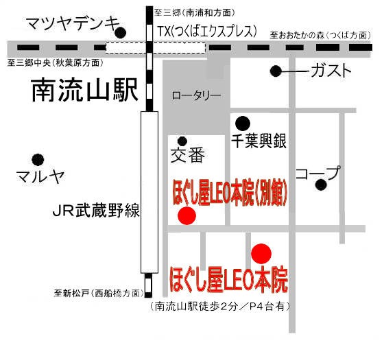 ほぐし屋LEO本院＆ほぐし屋LEO本院別館